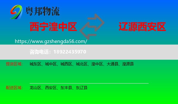 湟中区到西安区物流专线