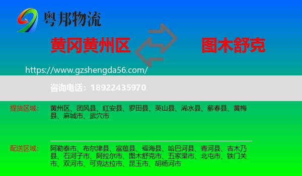 黄州区到图木舒克市物流专线