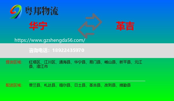 华宁县到革吉县物流专线