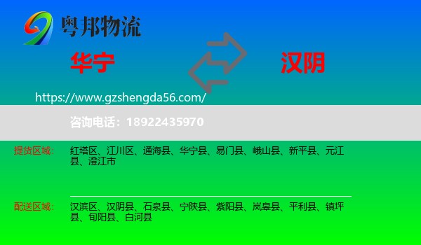 华宁县到汉阴县物流专线