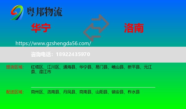 华宁县到洛南县物流专线