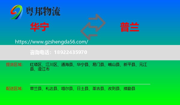 华宁县到普兰县物流专线