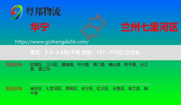 华宁县到七里河区物流专线
