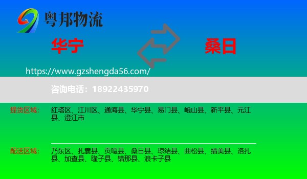 华宁县到桑日县物流专线