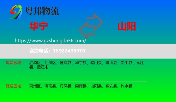 华宁县到山阳县物流专线