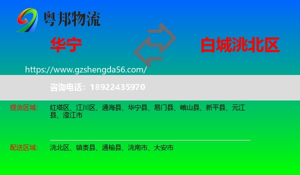 华宁县到洮北区物流专线