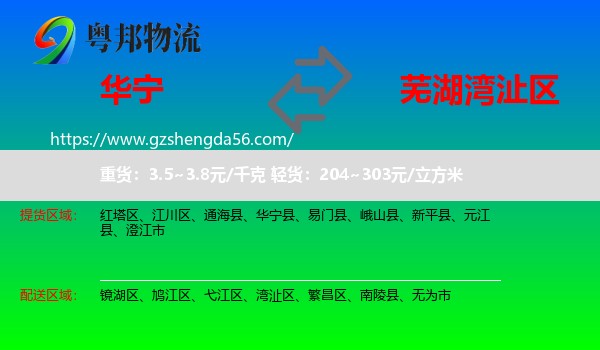 华宁县到湾沚区物流专线