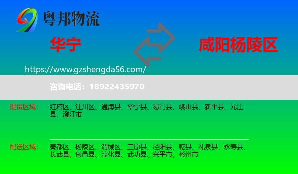 华宁县到杨陵区物流专线