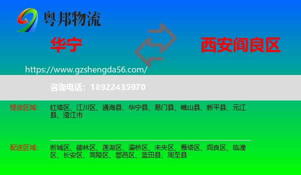 华宁县到阎良区物流专线