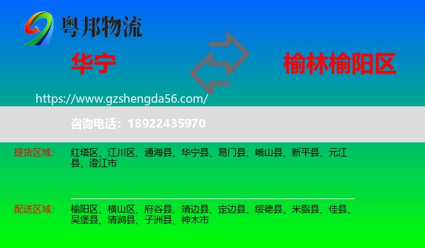华宁县到榆阳区物流专线