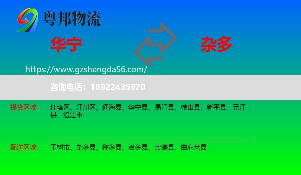 华宁县到杂多县物流专线
