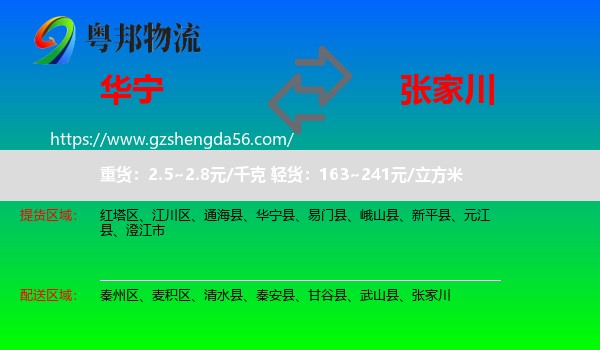华宁县到张家川物流专线