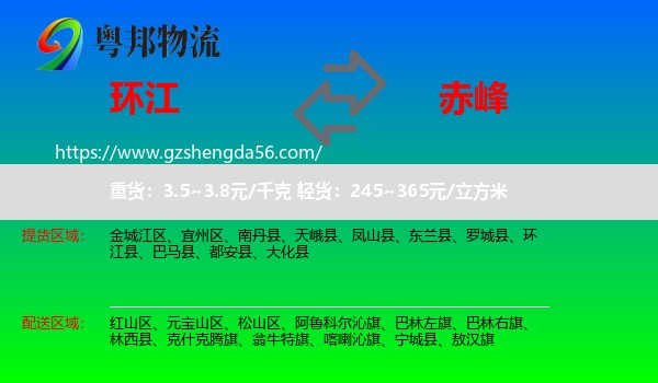 环江县到赤峰物流专线