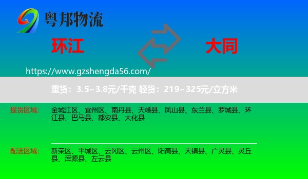 环江县到大同物流专线