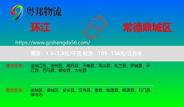 环江县到鼎城区物流专线