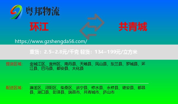环江县到共青城市物流专线