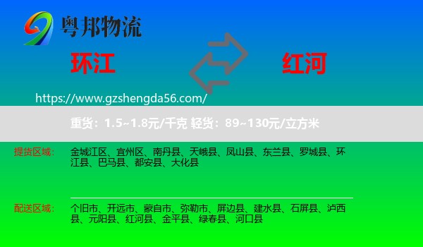 环江县到红河物流专线