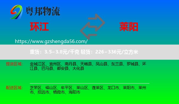 环江县到莱阳市物流专线