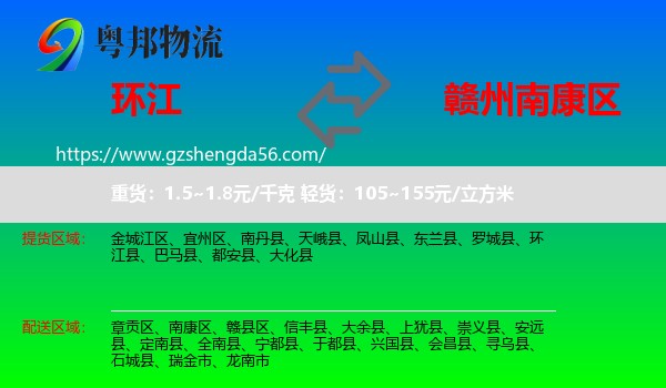 环江县到南康区物流专线