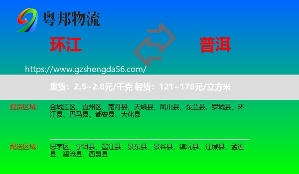 环江县到普洱物流专线