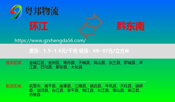 环江县到黔东南物流专线