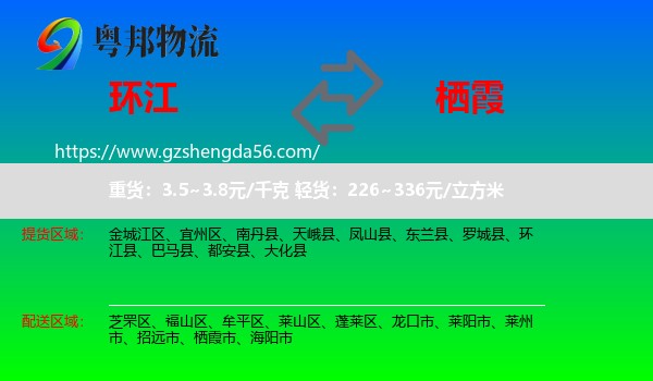 环江县到栖霞市物流专线