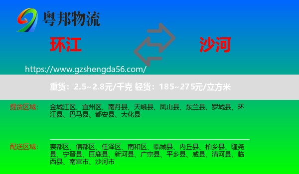 环江县到沙河市物流专线