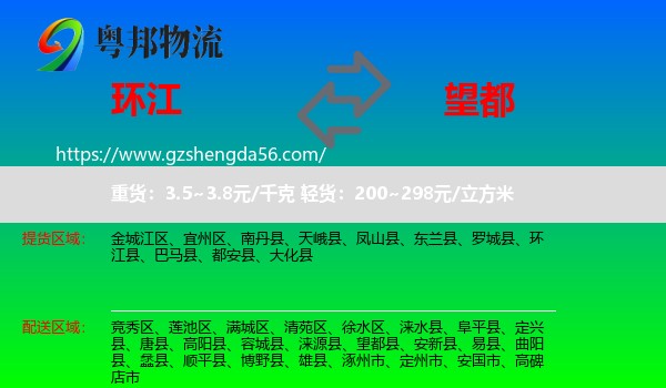 环江县到望都县物流专线