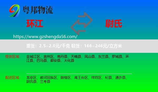 环江县到尉氏县物流专线