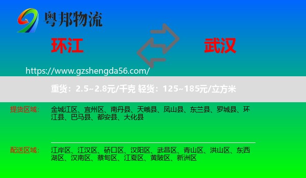 环江县到武汉物流专线