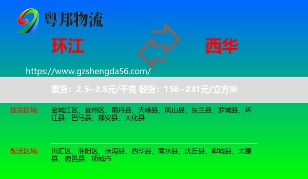 环江县到西华县物流专线