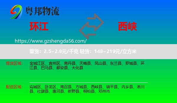 环江县到西峡县物流专线