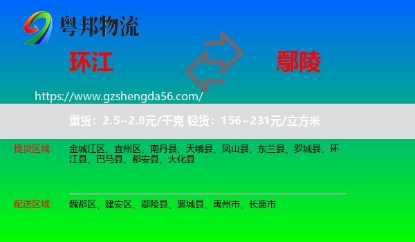环江县到鄢陵县物流专线