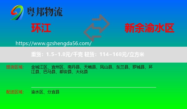 环江县到渝水区物流专线