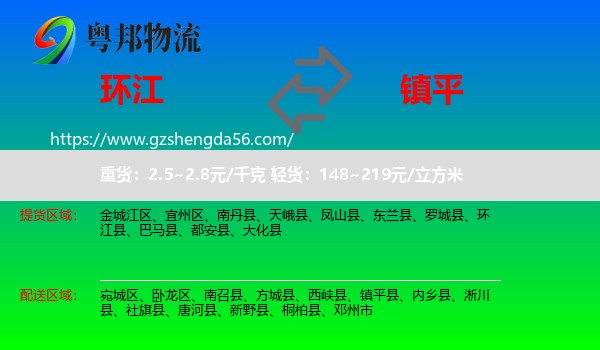 环江县到镇平县物流专线