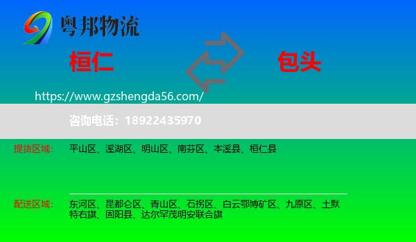 桓仁县到包头物流专线