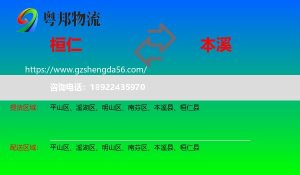 桓仁县到本溪物流专线