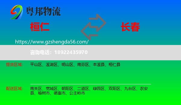桓仁县到长春专线