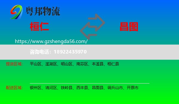 桓仁县到昌图县物流专线