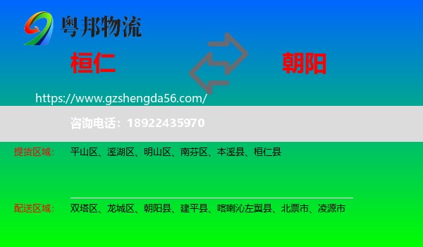 桓仁县到朝阳物流专线