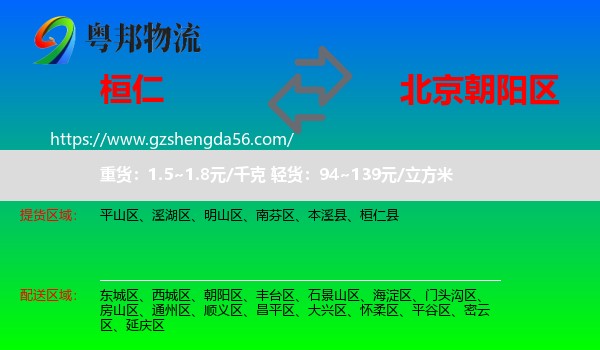 桓仁县到朝阳区物流专线