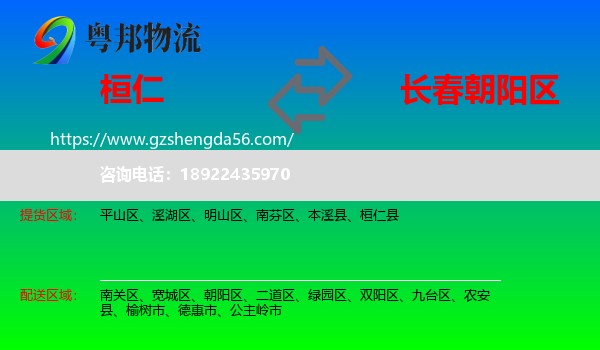 桓仁县到朝阳区物流专线