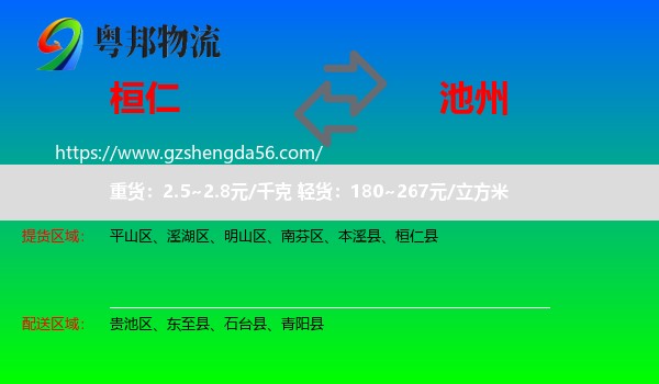 桓仁县到池州物流专线