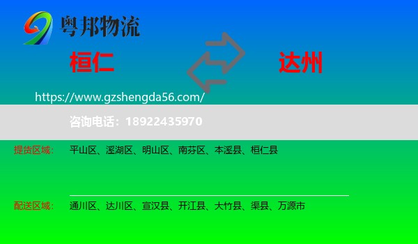 桓仁县到达州物流专线