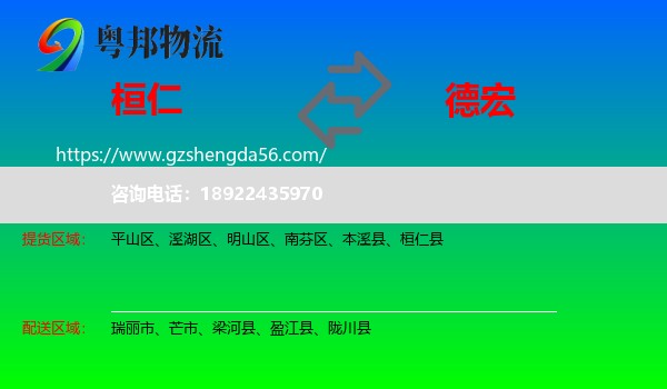 桓仁县到德宏物流专线