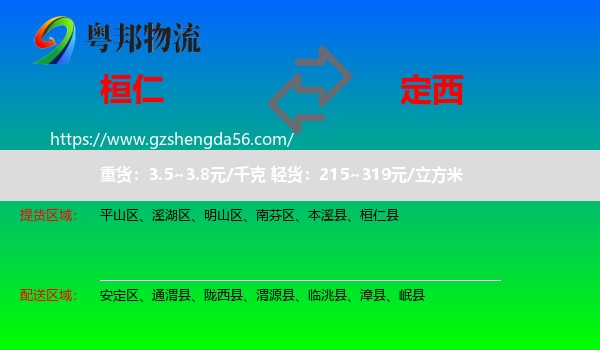 桓仁县到定西物流专线