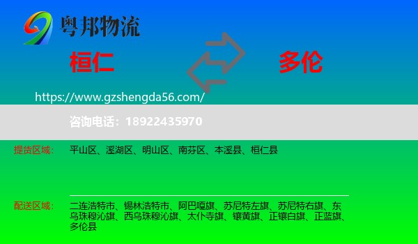 桓仁县到多伦县物流专线