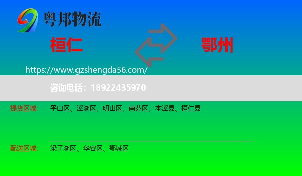 桓仁县到鄂州物流专线