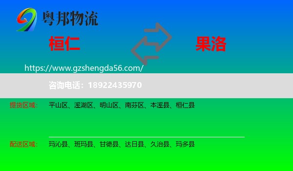 桓仁县到果洛物流专线