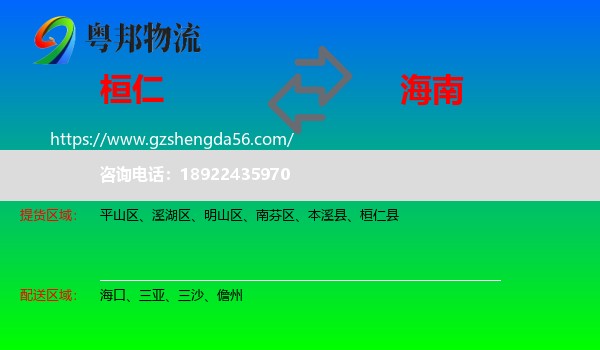桓仁县到海南物流专线